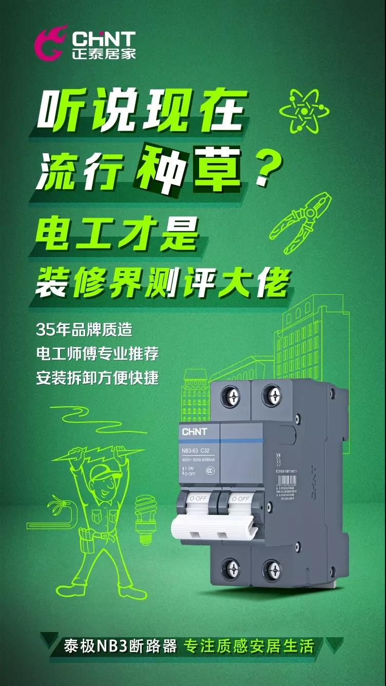 悟空体育体育泰极NB3断路器，“灰”你不可