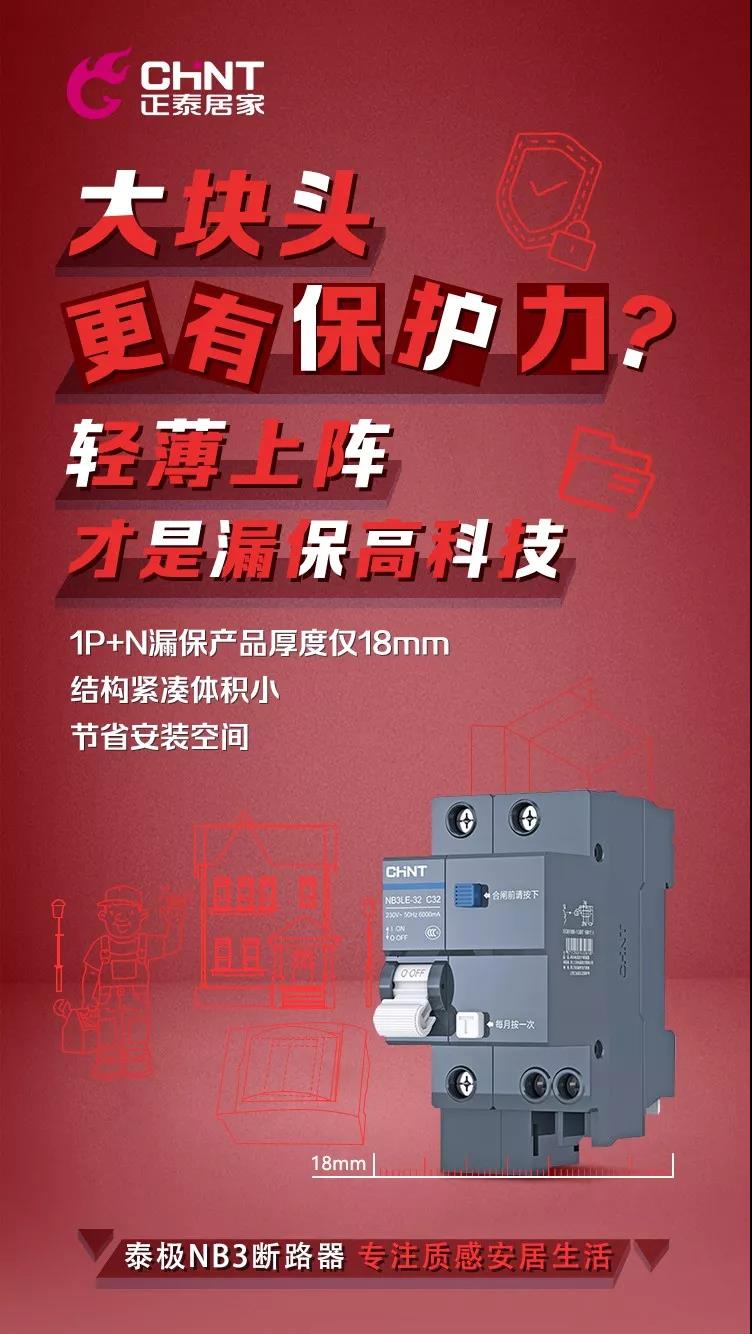 悟空体育体育泰极NB3断路器，“灰”你不可
