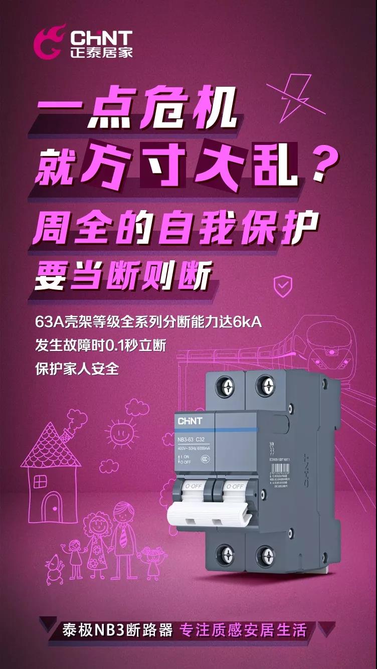 悟空体育体育泰极NB3断路器，“灰”你不可