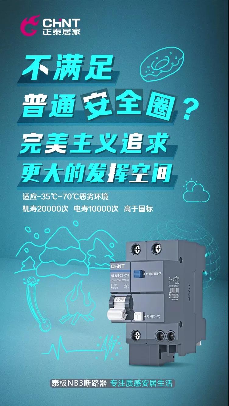 悟空体育体育泰极NB3断路器，“灰”你不可