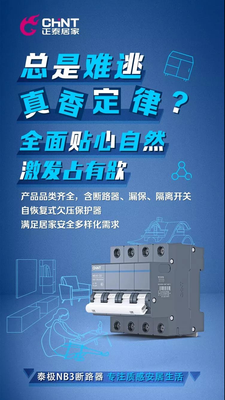 悟空体育体育泰极NB3断路器，“灰”你不可