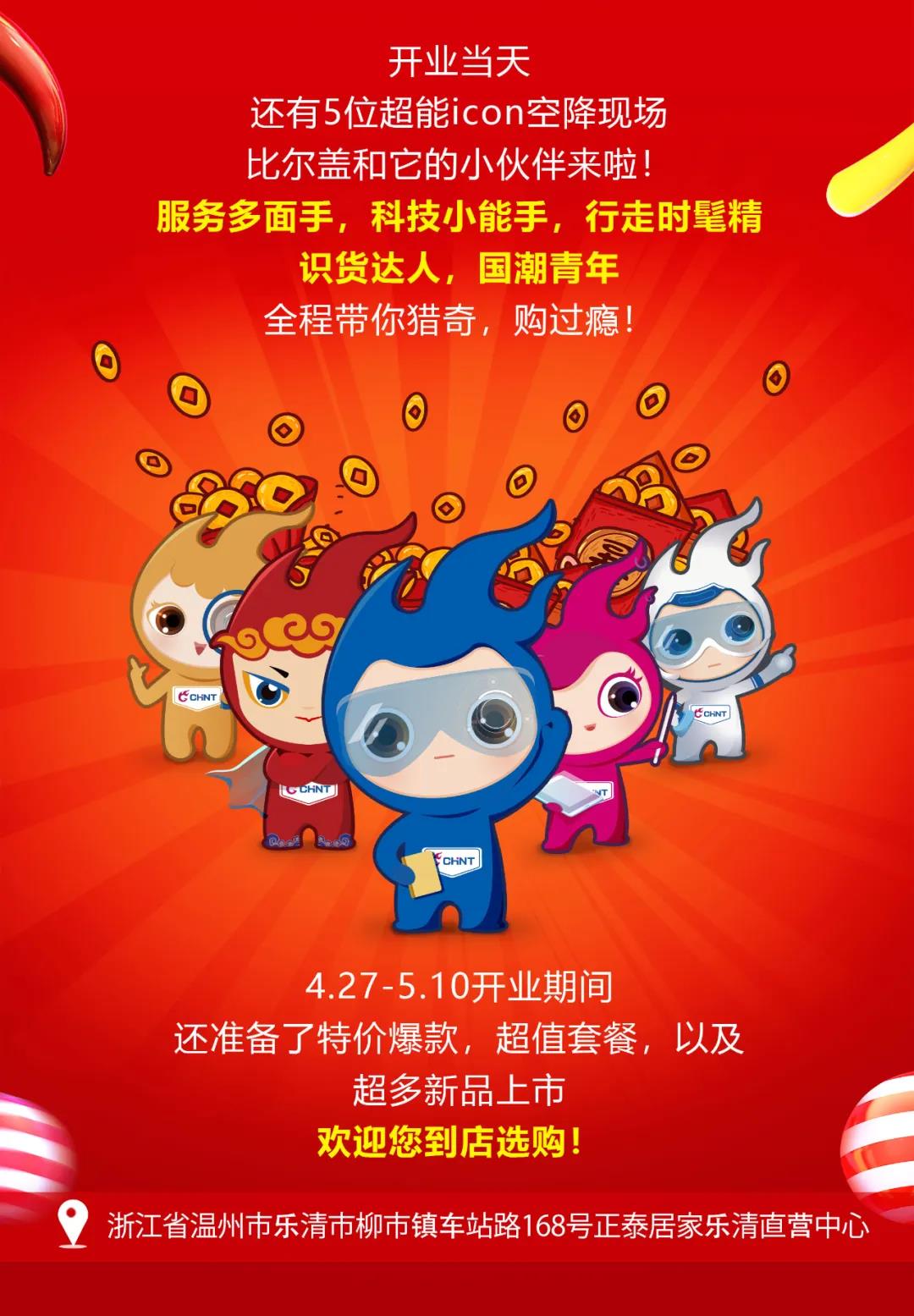悟空体育体育
乐清直营中心将于4月27日盛大开业