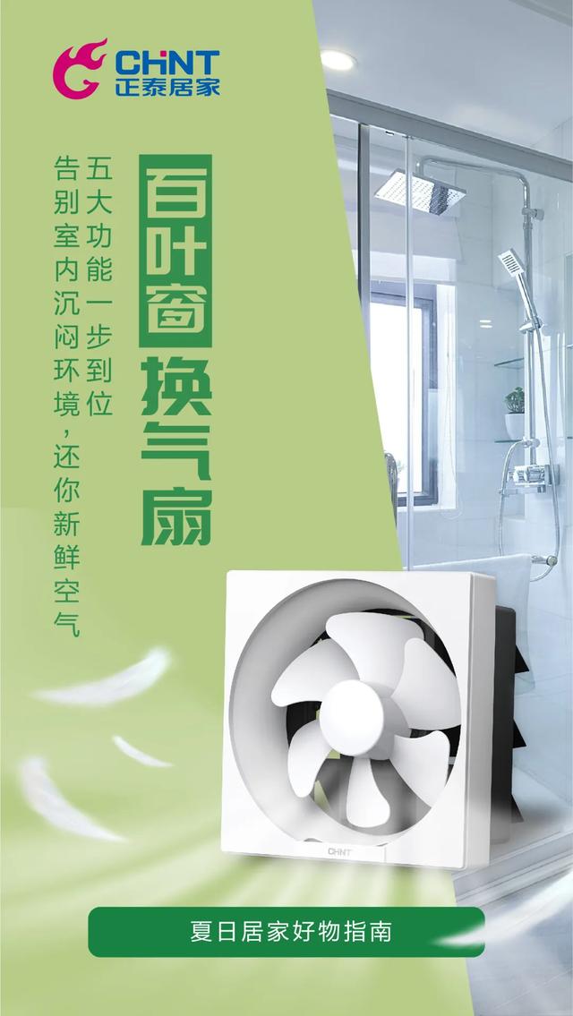 居家好物推荐：悟空体育体育换气扇