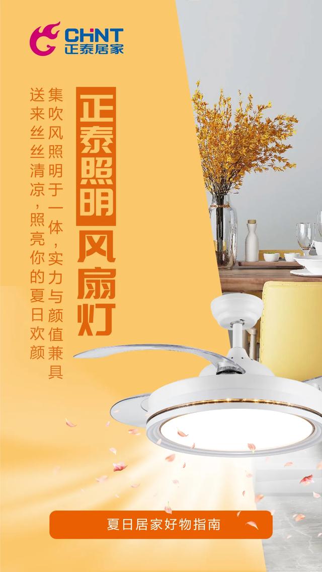 居家好物推荐：悟空体育体育风扇灯