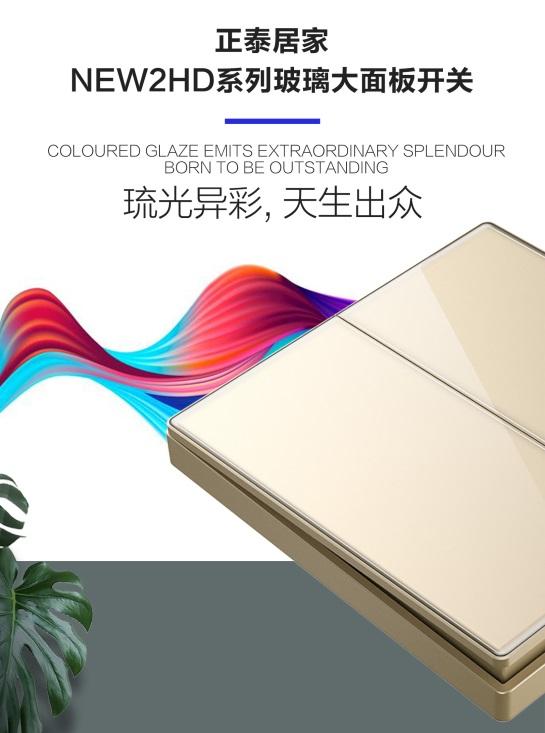悟空体育体育NEW2HD系列玻璃大面板开关新品惊艳上市