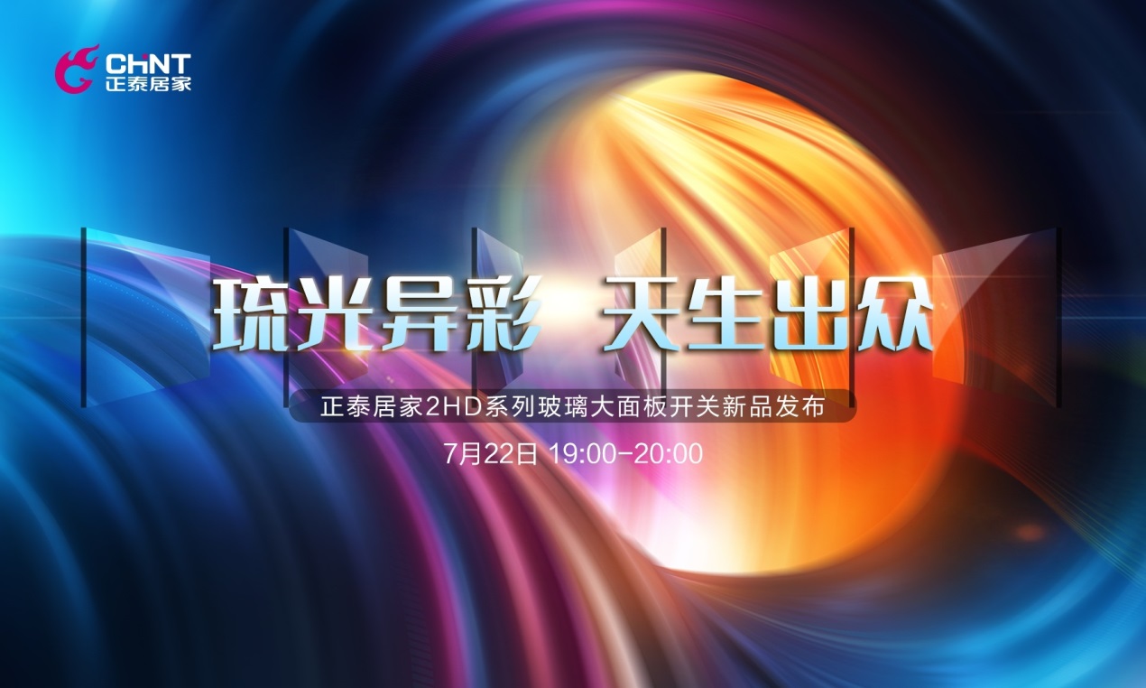悟空体育体育NEW2HD玻璃大面板开关惊喜亮相直播间
