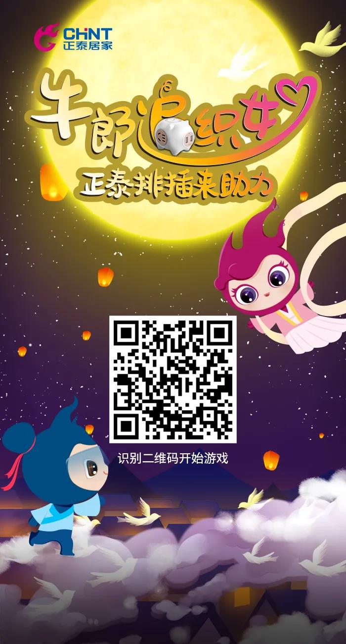 七夕好礼派送中：牛郎追织女，悟空体育体育排插来助力！