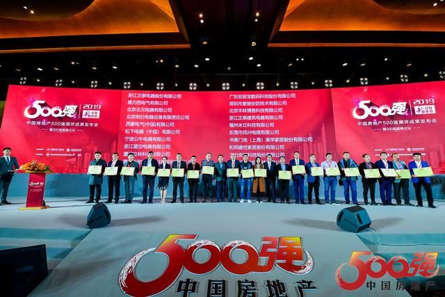 2019中国房地产500强首选供应商品牌发布，悟空体育体育
多产业上榜