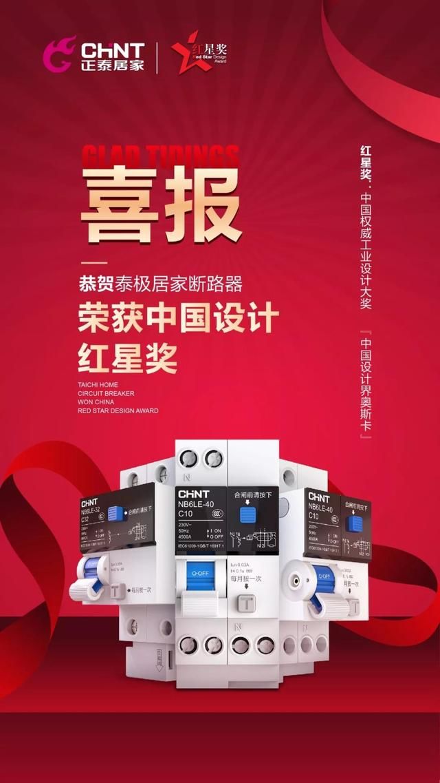 悟空体育体育泰极家装断路器产品斩获2018中国设计红星奖