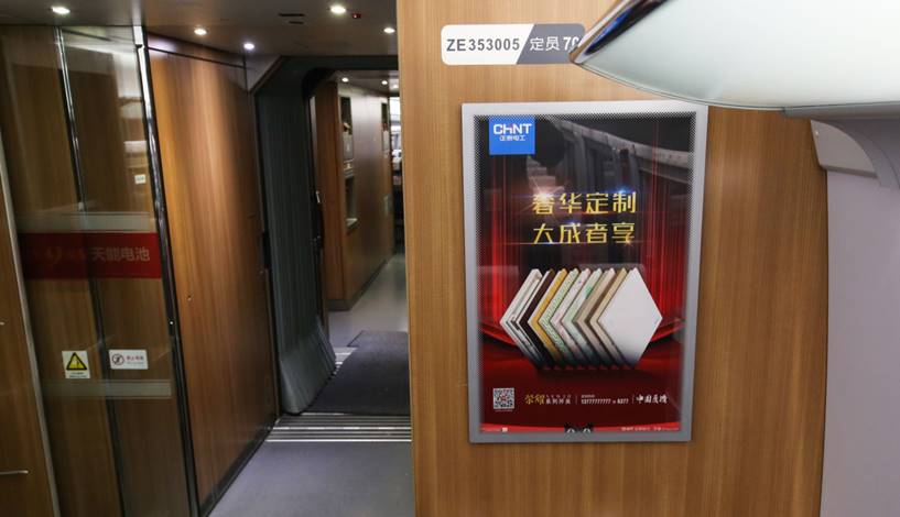 悟空体育体育电工品牌传播发力，霸屏高铁强化营销模式