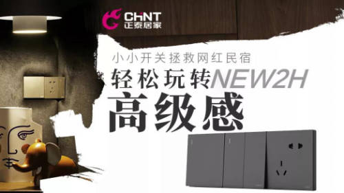 悟空体育体育开关如何重塑网红民宿？轻松玩转家的高级感1