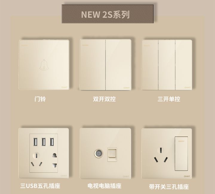 装修怎么选开关插座:悟空体育体育开关NEW2S系列