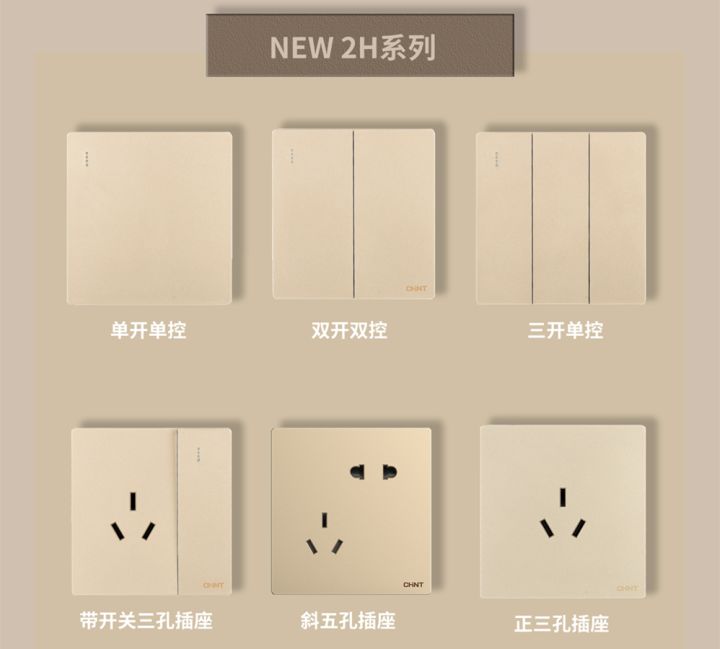 装修怎么选开关插座:悟空体育体育开关NEW2H系列