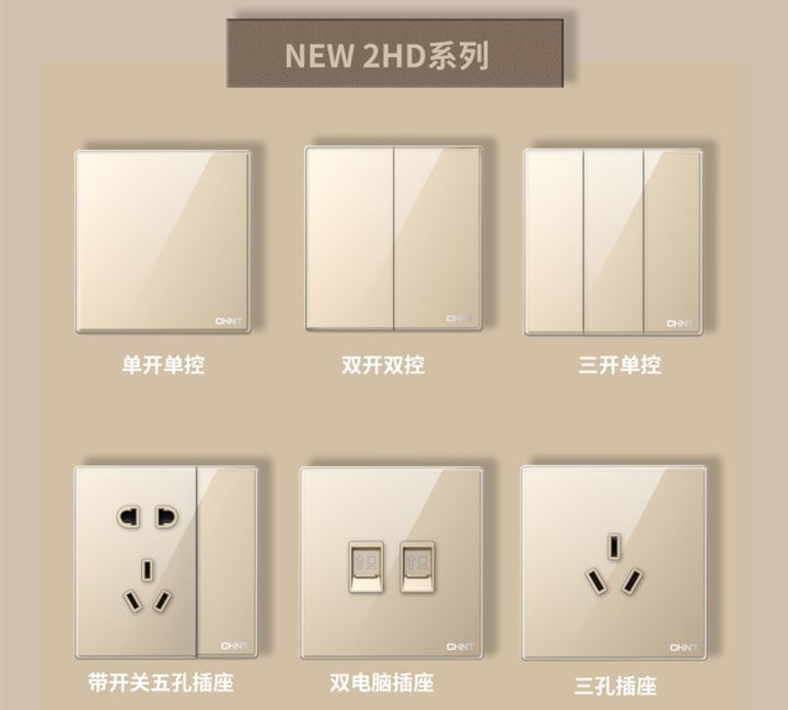 装修怎么选开关插座:悟空体育体育开关NEW2HD系列
