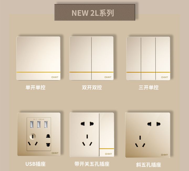 装修怎么选开关插座:悟空体育体育开关NEW2L系列