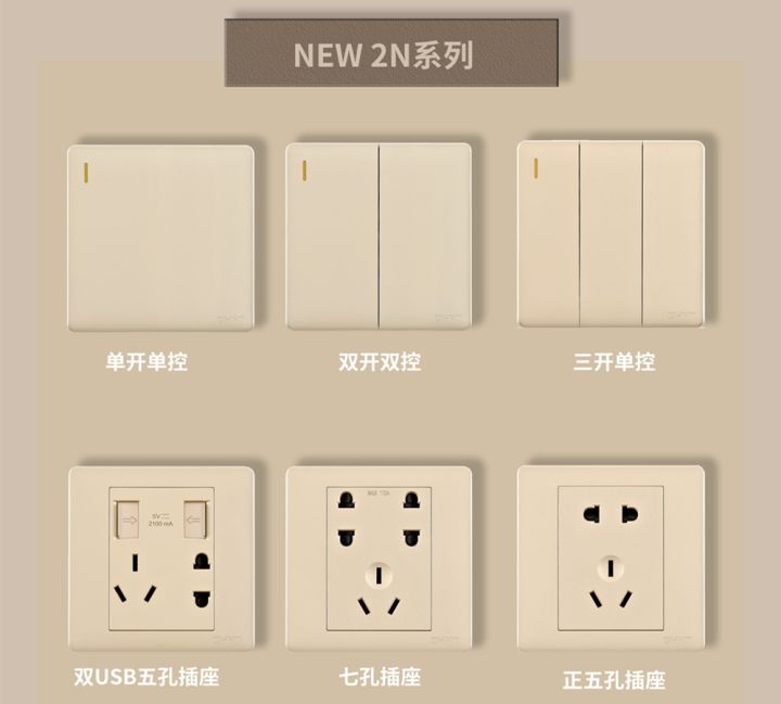 装修怎么选开关插座:悟空体育体育开关NEW2N系列