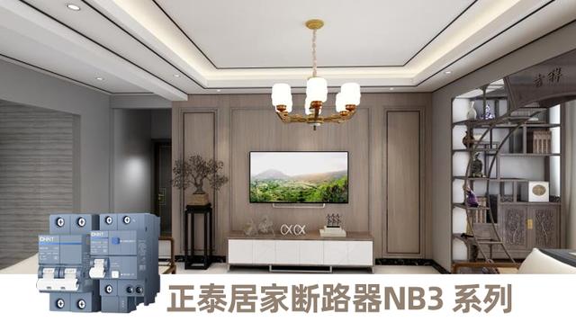 悟空体育体育
为你种草几款家居安全好物-悟空体育体育泰极断路器NB3 系列