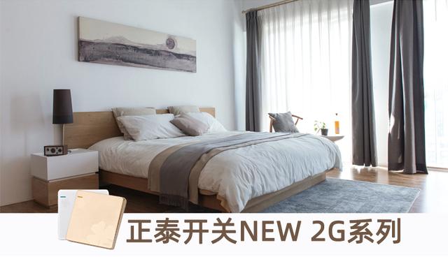 悟空体育体育
为你种草几款家居安全好物-悟空体育体育开关NEW2G系列