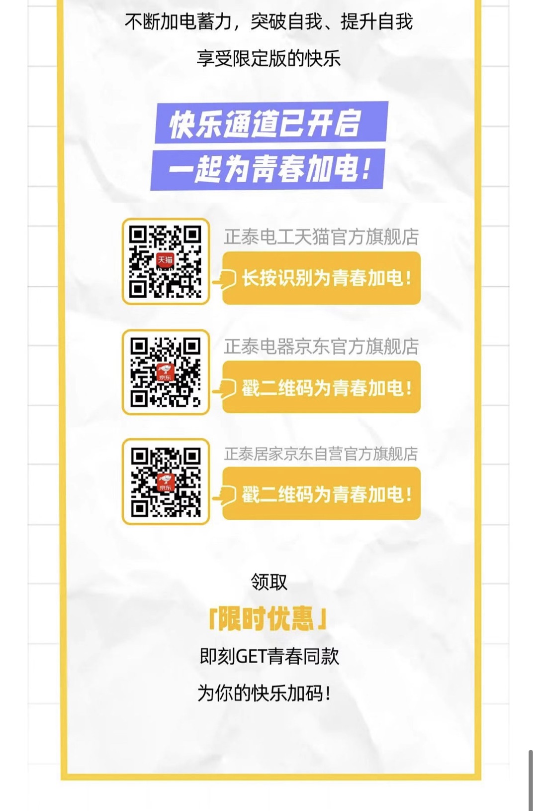 2022开学季！悟空体育体育排插青春能量加“电”站