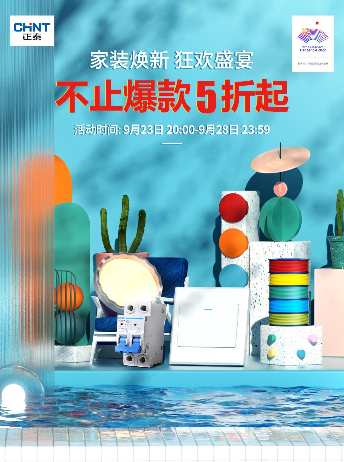 秋季家装，就来悟空体育体育
