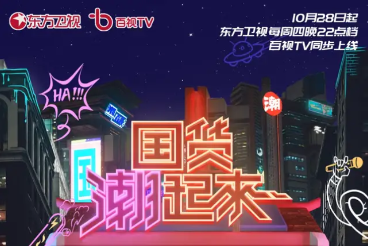 悟空体育体育 Z9 智能新品惊喜登陆《国货潮起来》