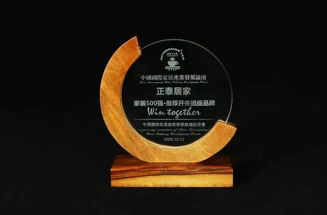 喜报：悟空体育体育
荣获“家装500强・推荐开关插座品牌”