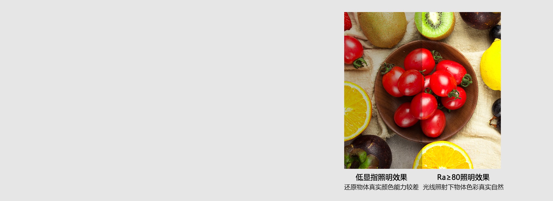 显色真实，就像自然光 显色指数≥80，...