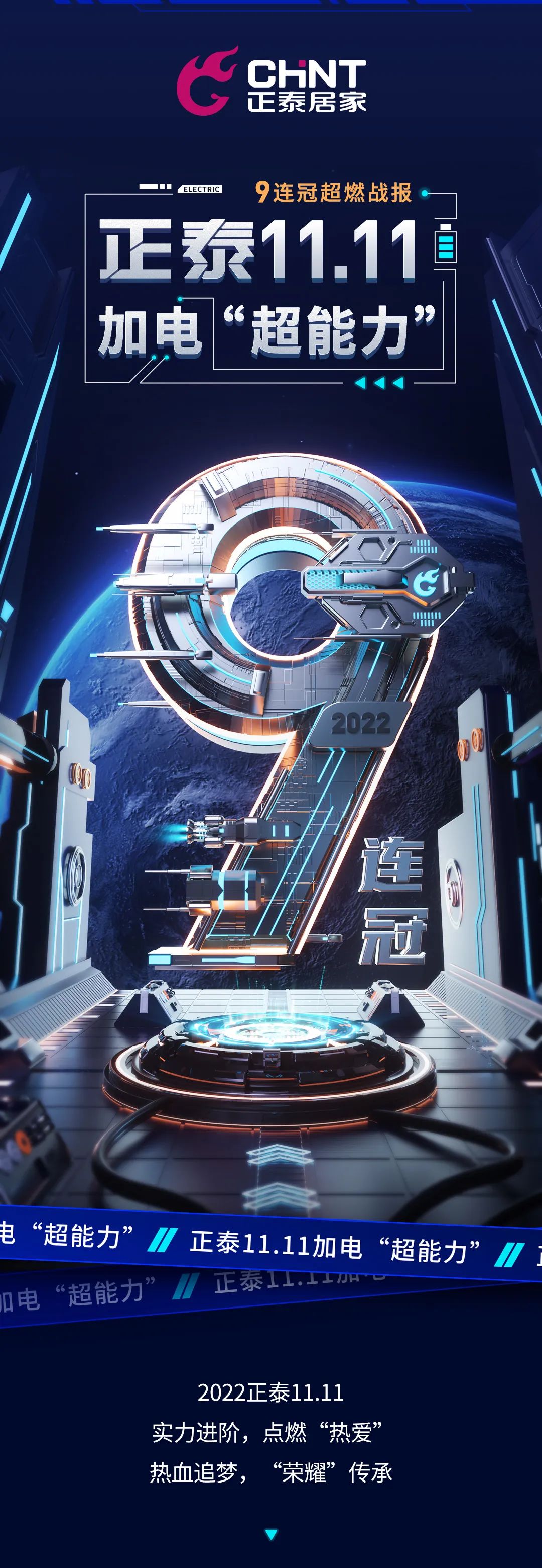 悟空体育体育11·11加电“超能力”| 9连冠超燃战报