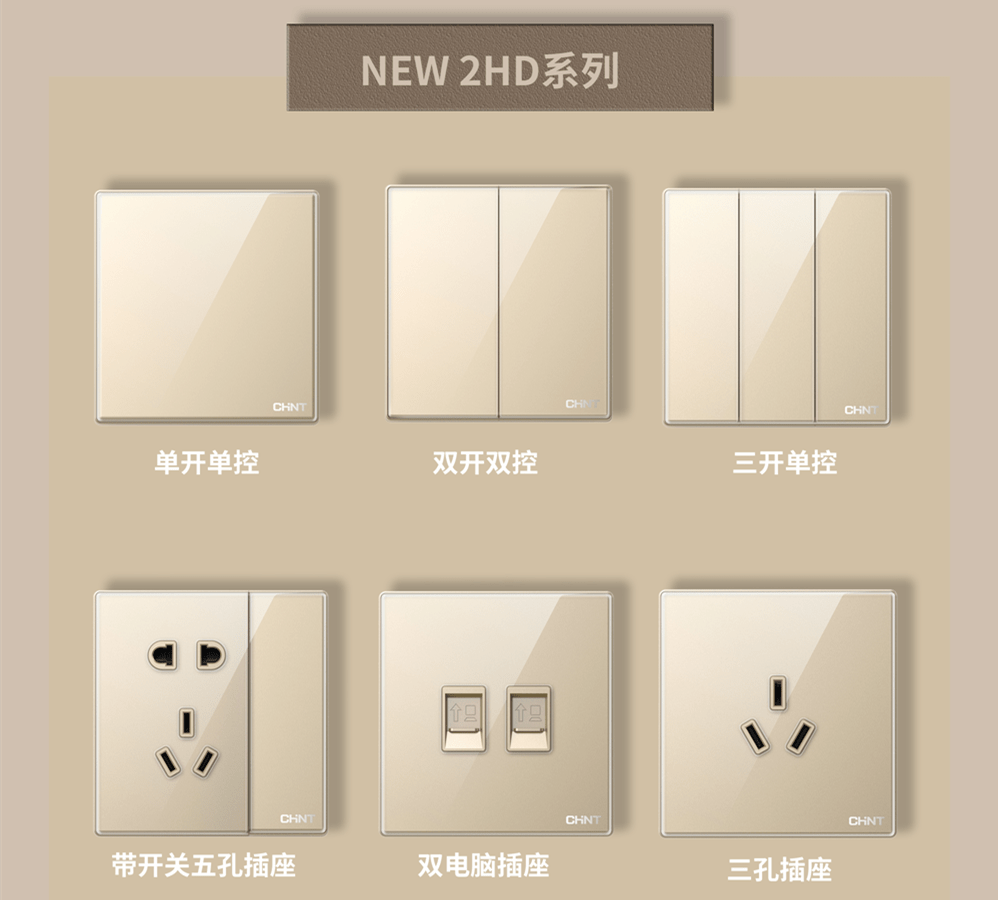 金色的开关插座推荐:悟空体育体育开关NEW2HD系列