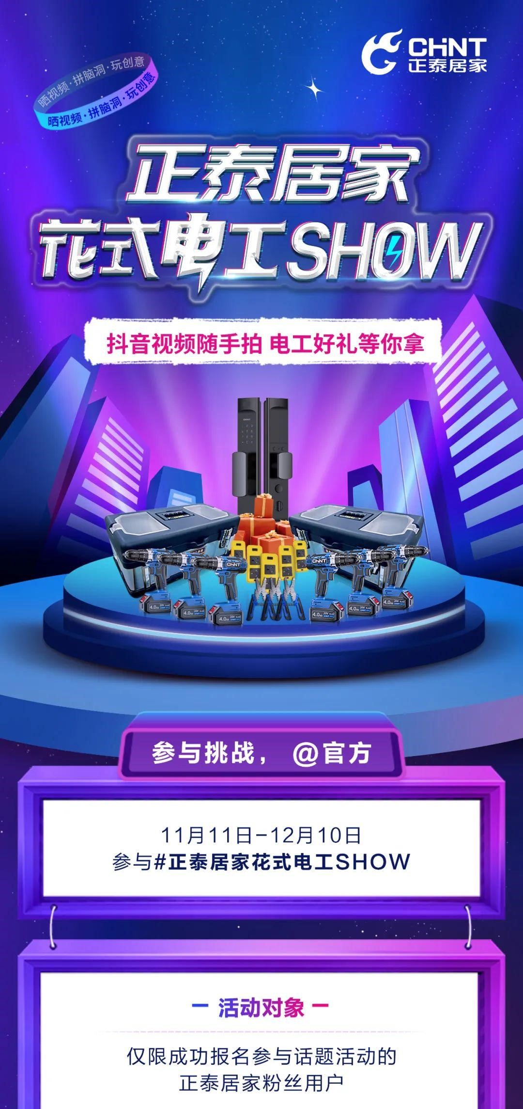 悟空体育体育
花式电工SHOW抖音挑战赛