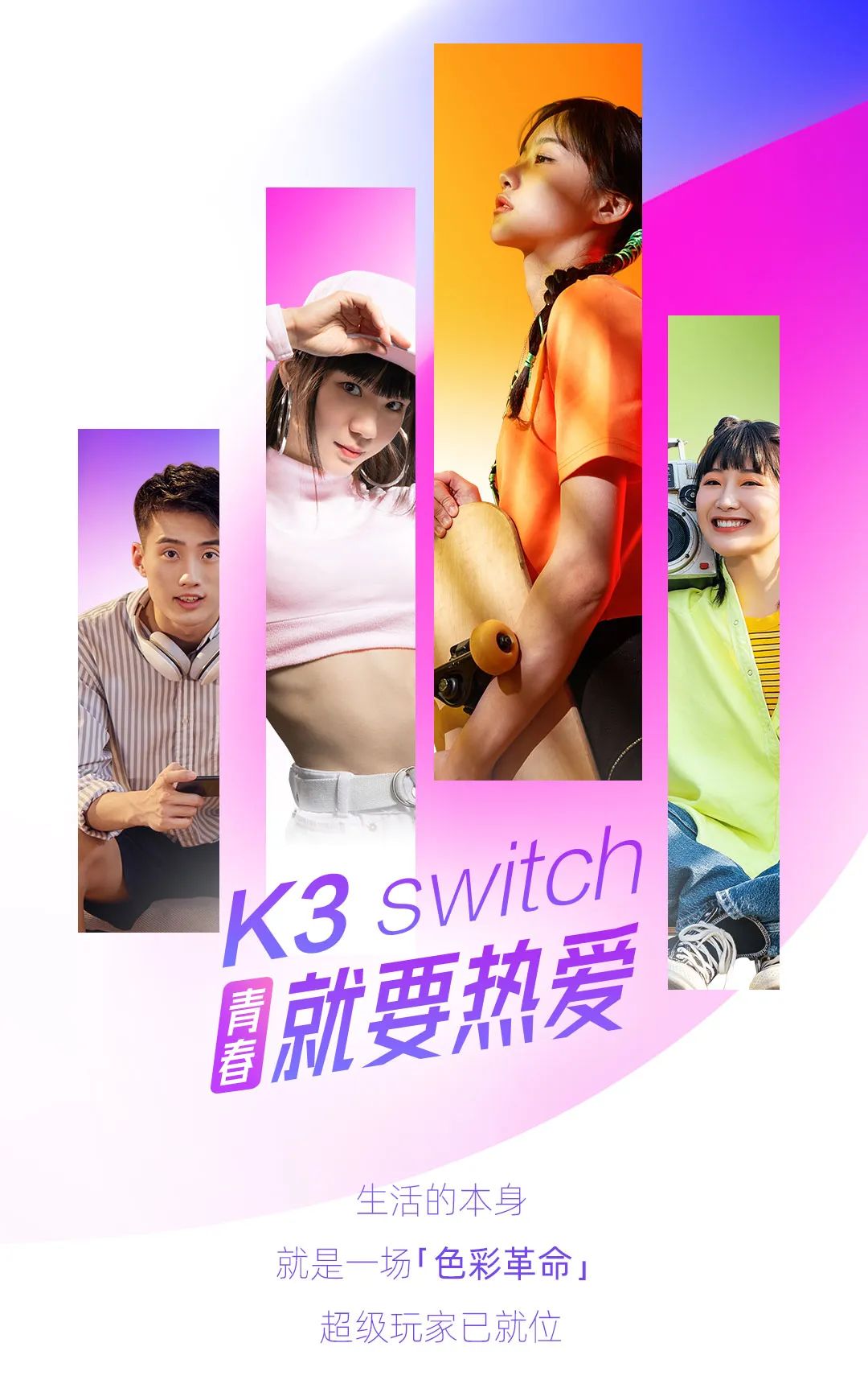 悟空体育体育K3系列开关：青春，就要热爱-1
