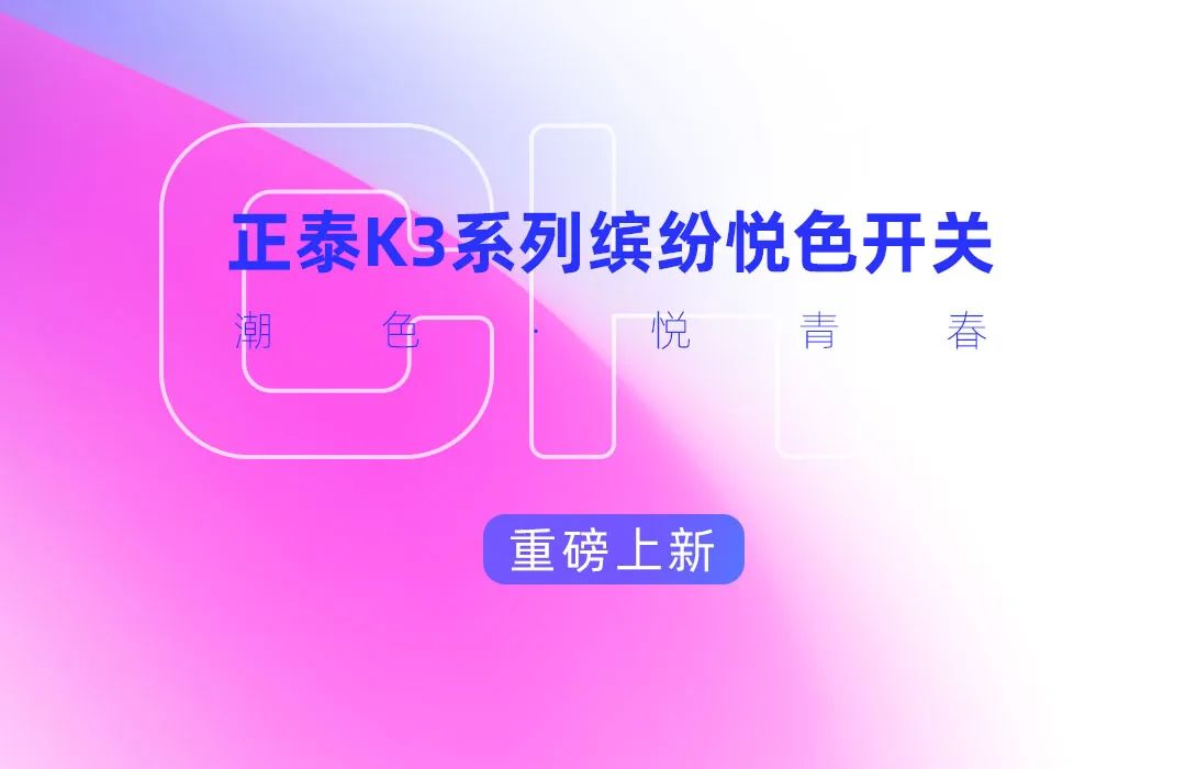 悟空体育体育K3系列开关：青春，就要热爱-6