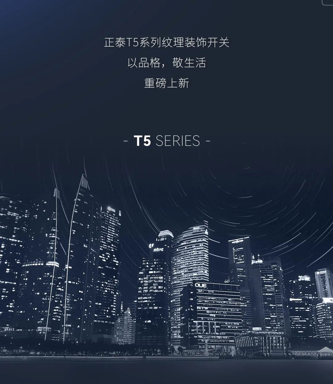 悟空体育体育T5系列开关：精英品格，耀而不灼-6