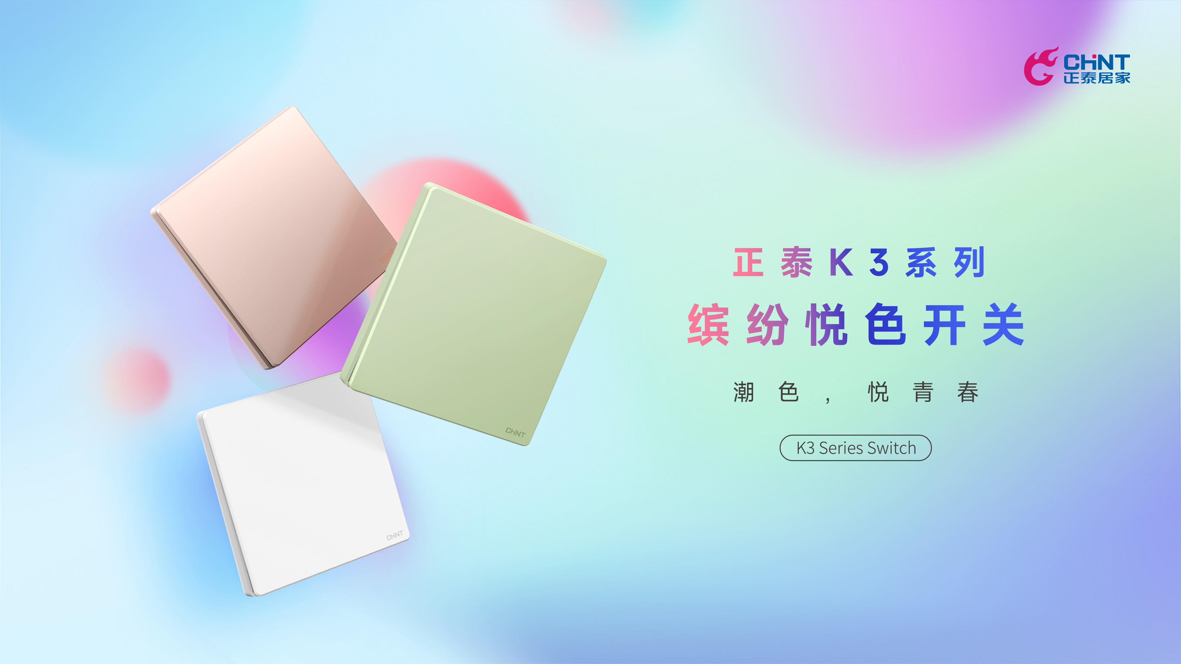 潮色，悦青春|悟空体育体育K3开关领“潮”出街