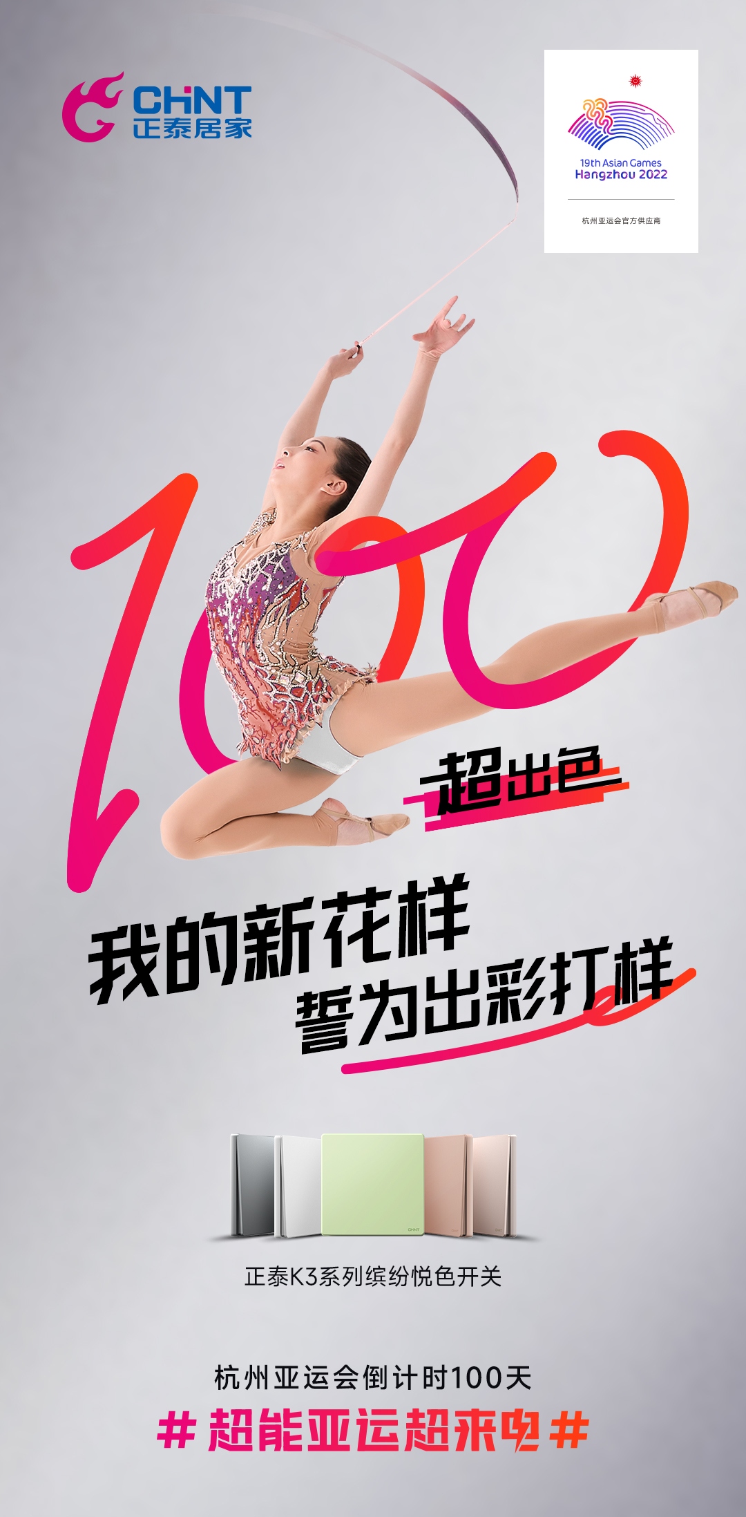 杭州亚运会倒计时100天|悟空体育体育
，超能亚运超来电-1
