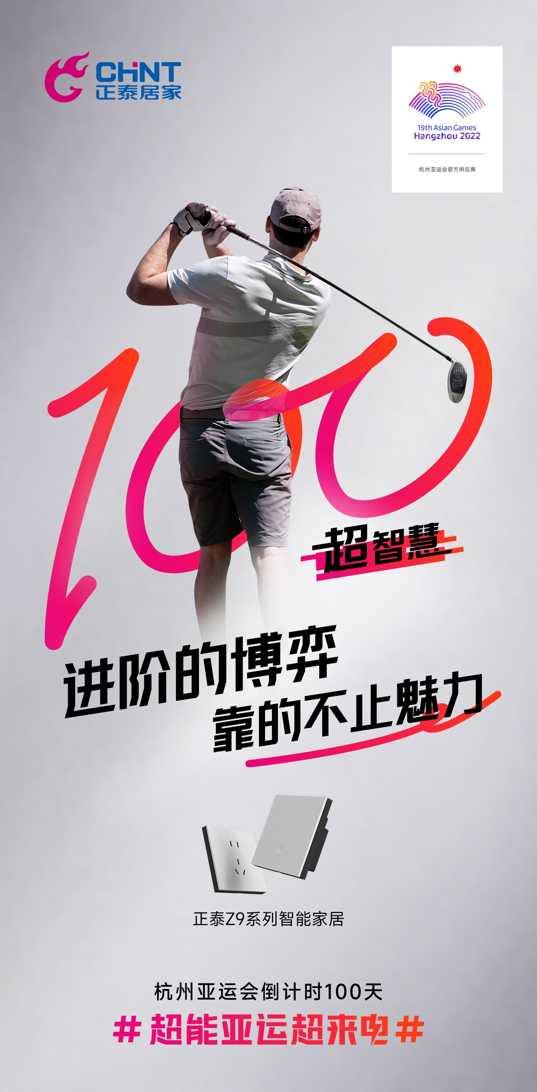 杭州亚运会倒计时100天|悟空体育体育
，超能亚运超来电-3