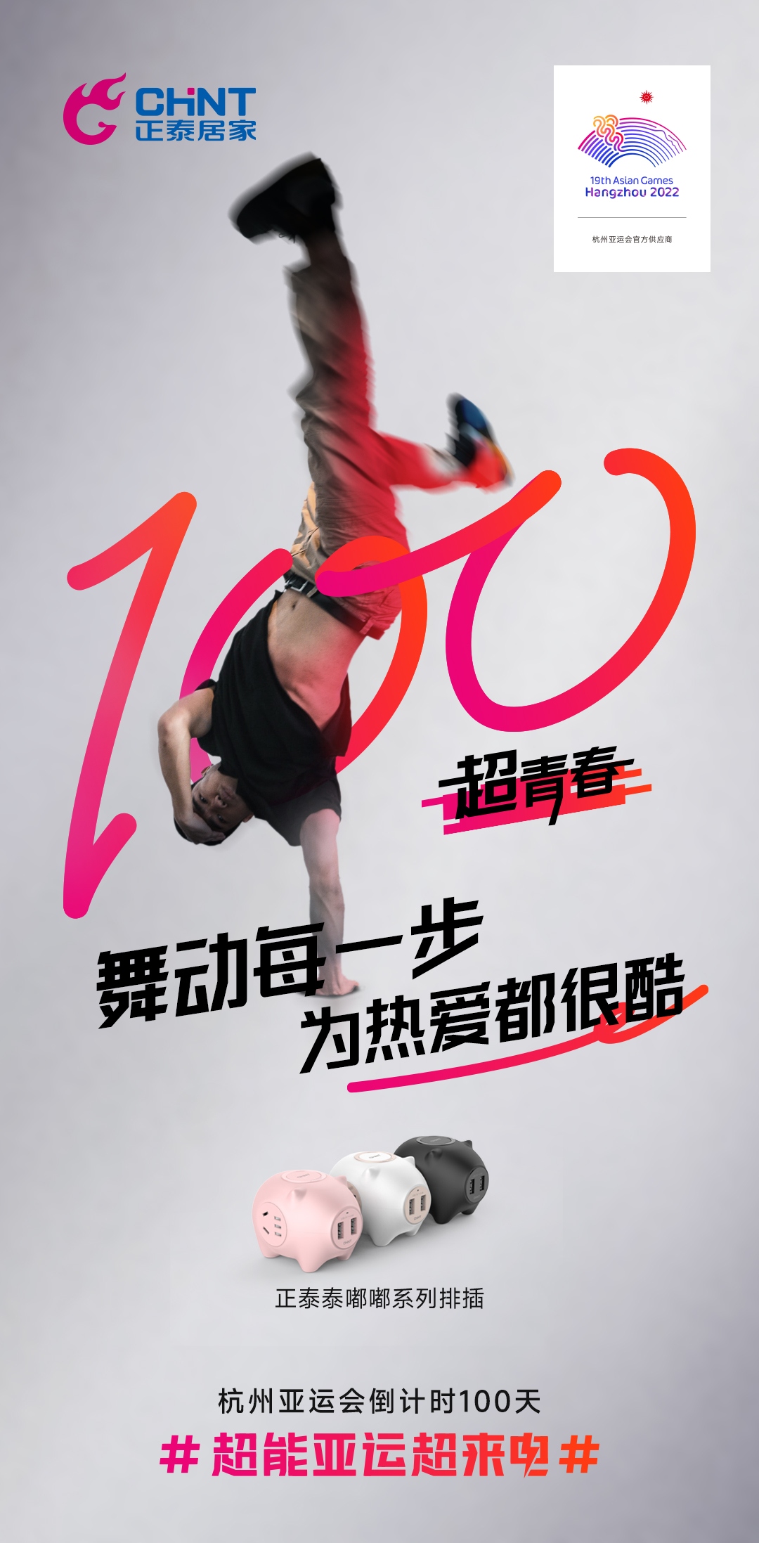杭州亚运会倒计时100天|悟空体育体育
，超能亚运超来电-4