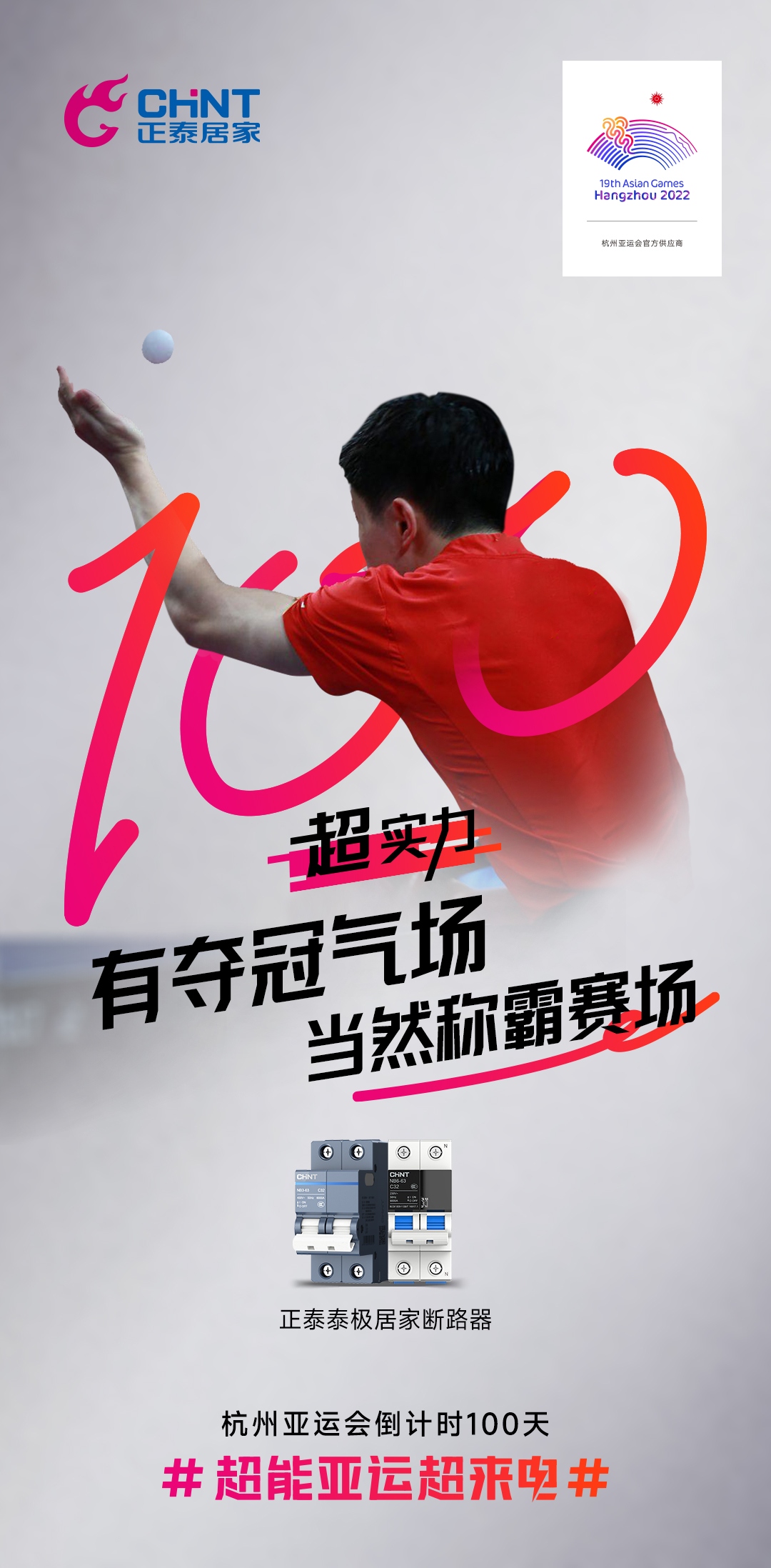 杭州亚运会倒计时100天|悟空体育体育
，超能亚运超来电-5