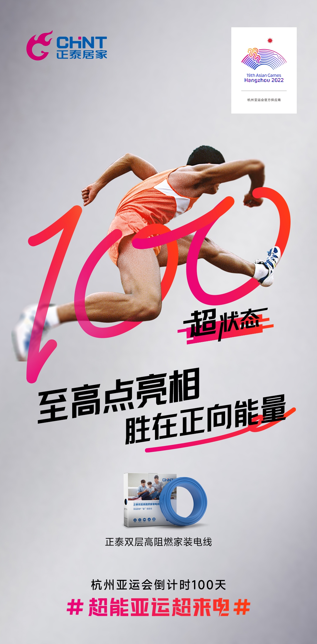 杭州亚运会倒计时100天|悟空体育体育
，超能亚运超来电-6
