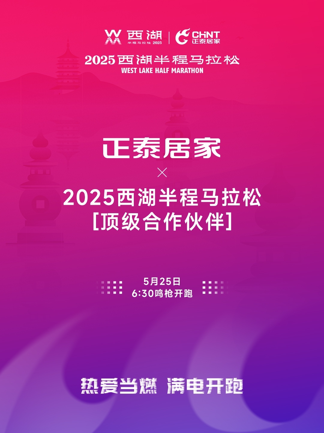 悟空体育体育
×2025西湖半程马拉松顶级合作伙伴-1