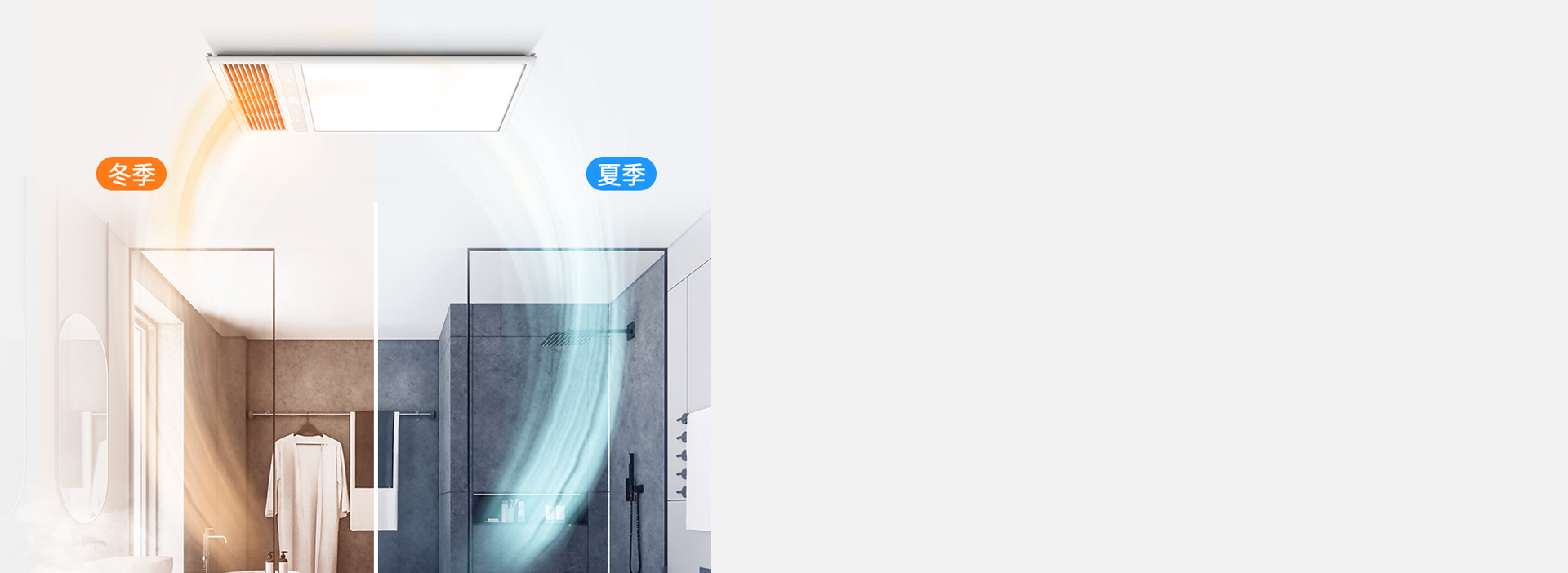 一年四季，温暖清新 换气/吹风采用独立...