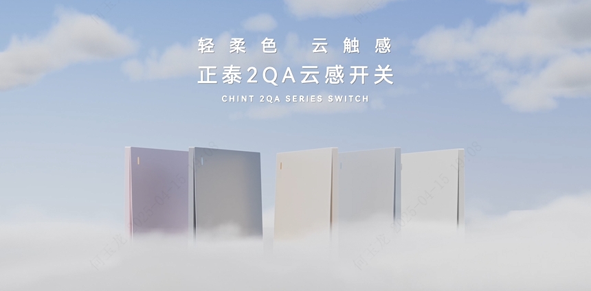 悟空体育体育2QA云感开关：轻柔色，云触感