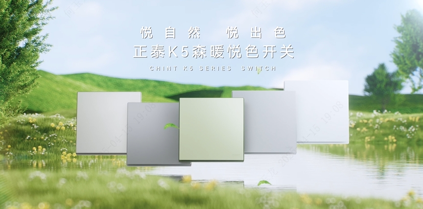 悟空体育体育K5森暖悦色开关：悦自然，悦出色