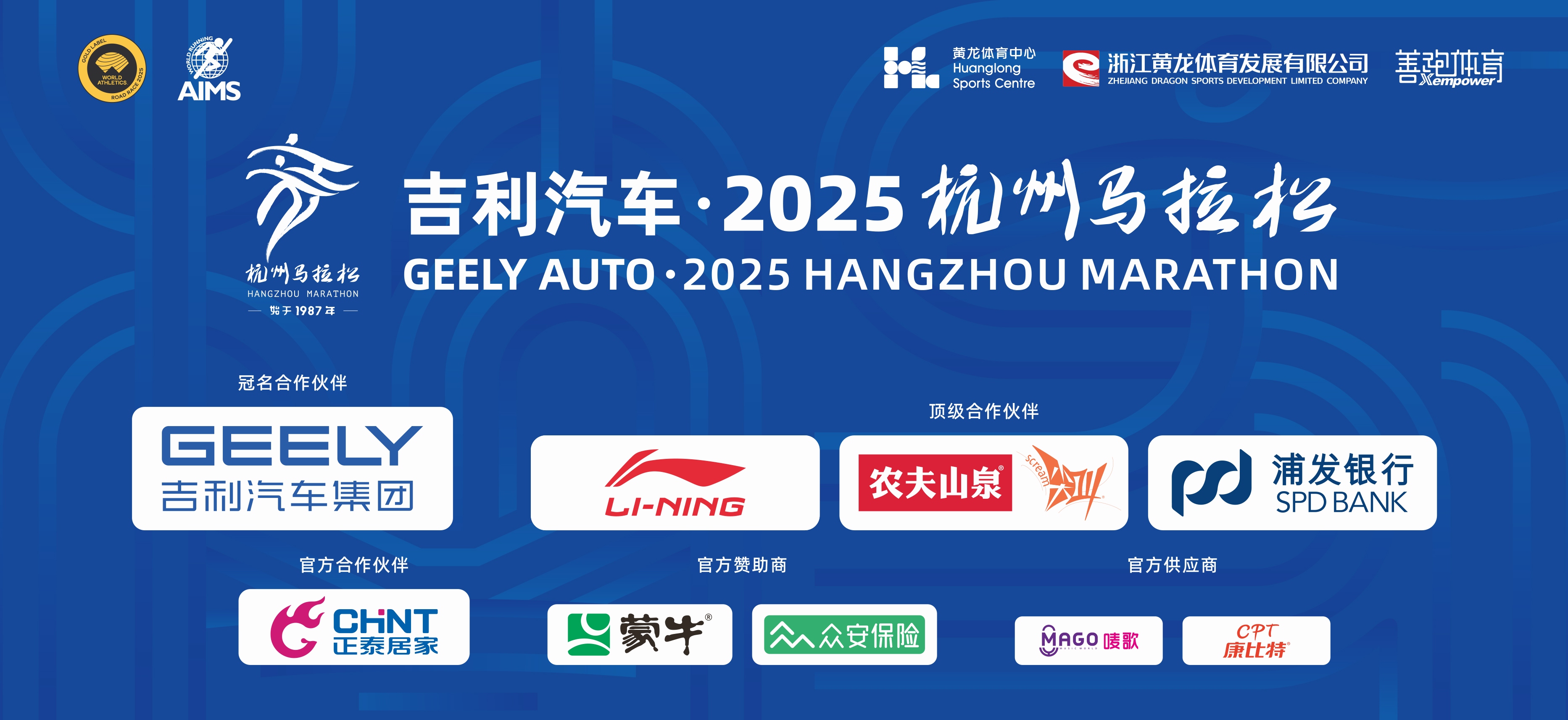 2025杭马燃情收官，悟空体育体育
陪跑满电热爱-1